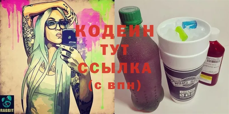 Кодеин напиток Lean (лин)  как найти   Карабаново 